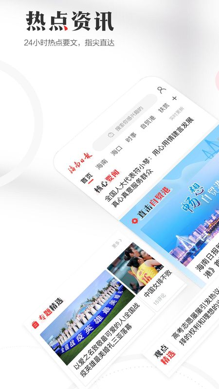 海南日报_图片1