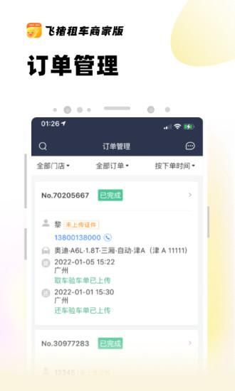 飞猪租车商家版_图片3