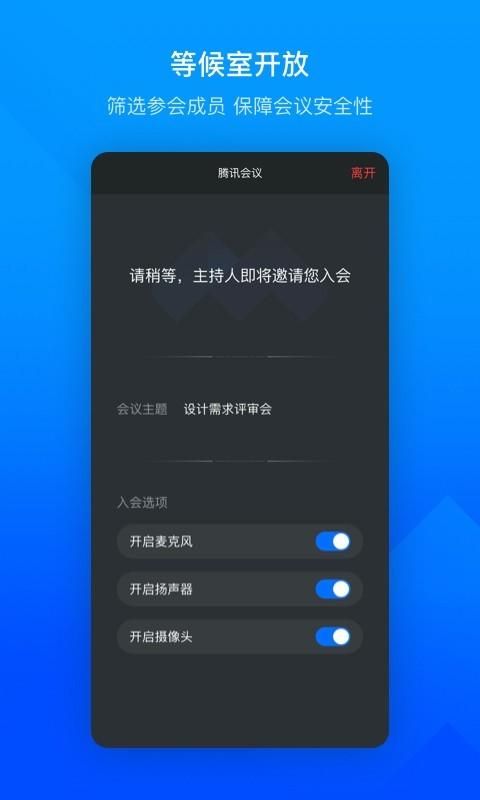 腾讯会议_图片1