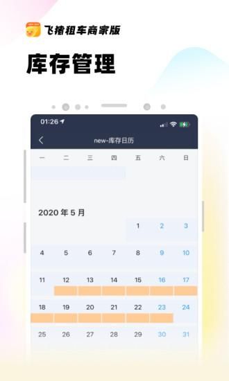 飞猪租车商家版_图片1