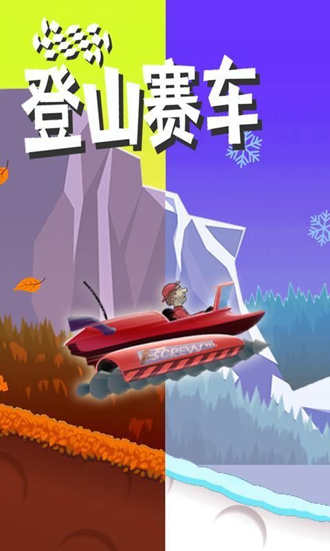 登山赛车_图片1