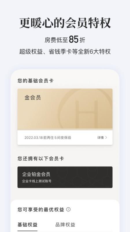 华住会_图片2