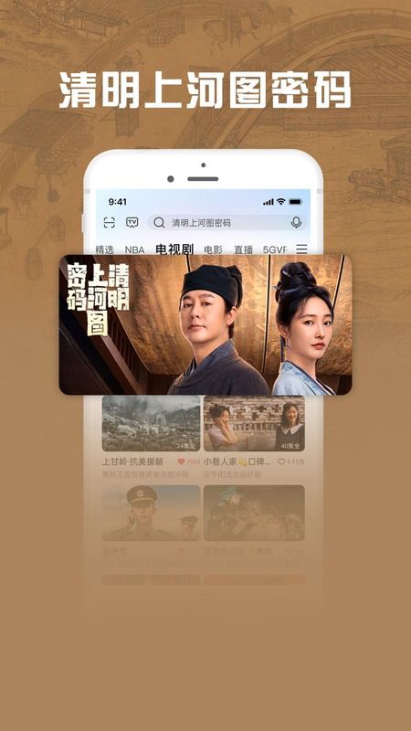 咪咕视频爱看版_图片4