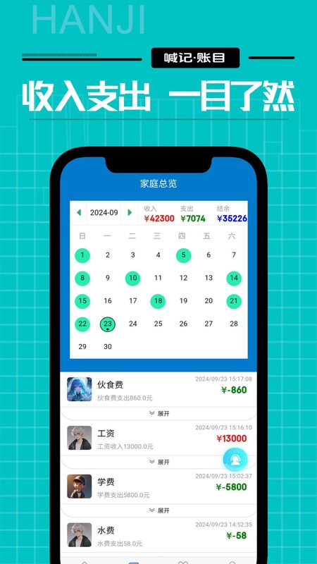 家庭记账_图片3