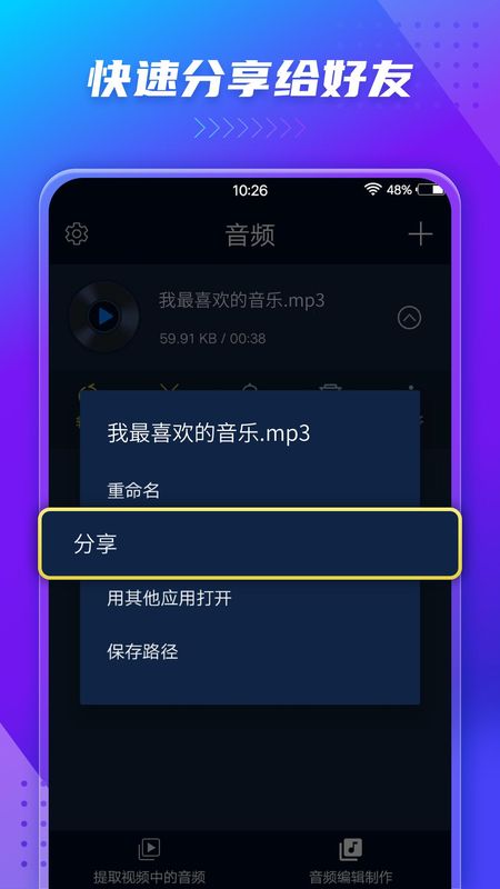 音频提取器_图片5