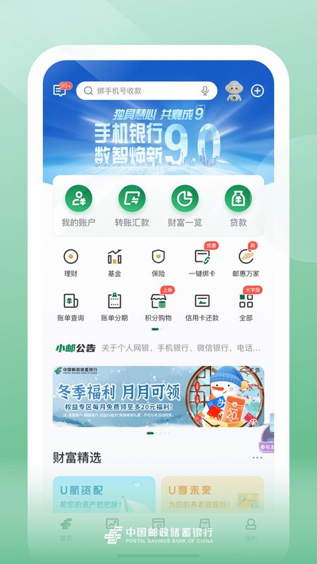 邮储银行_图片1