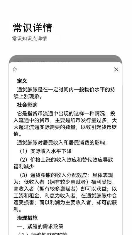 公考常识_图片3