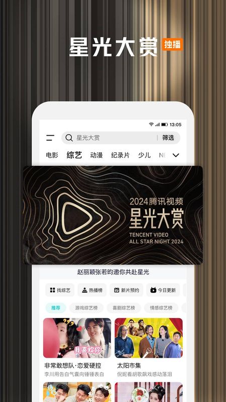 腾讯视频_图片2