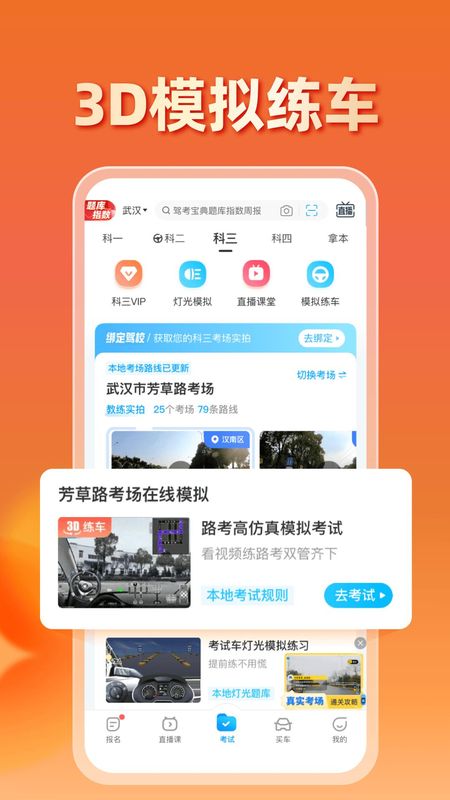 驾考宝典_图片4
