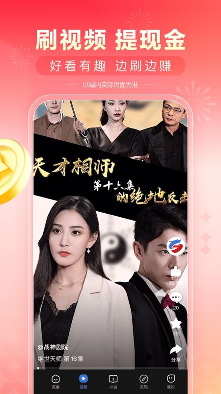 百度极速版_图片2