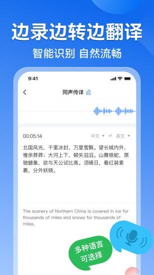 录音转文字语录免费版软件_图片4