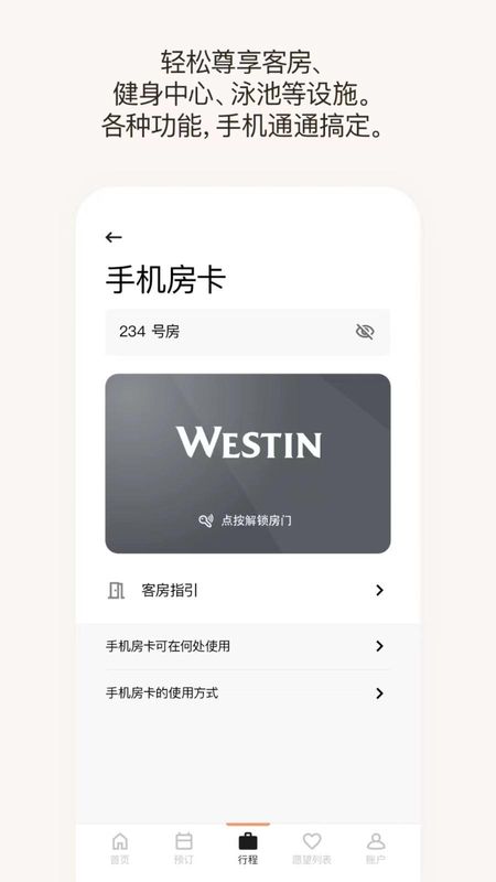 万豪旅享家_图片3