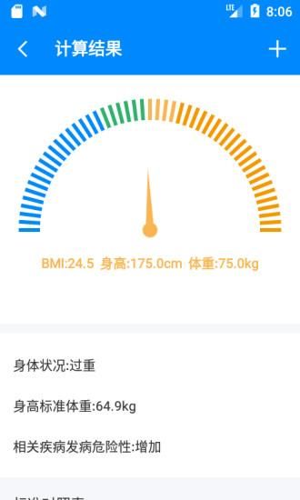 BMI计算器_图片3