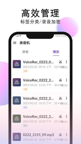 智能录音机_图片5
