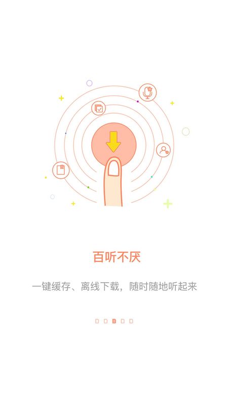百听听书_图片3