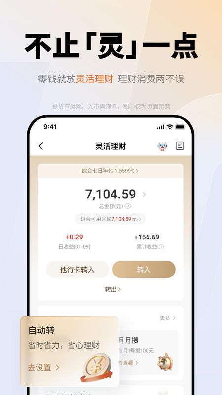 平安口袋银行_图片3