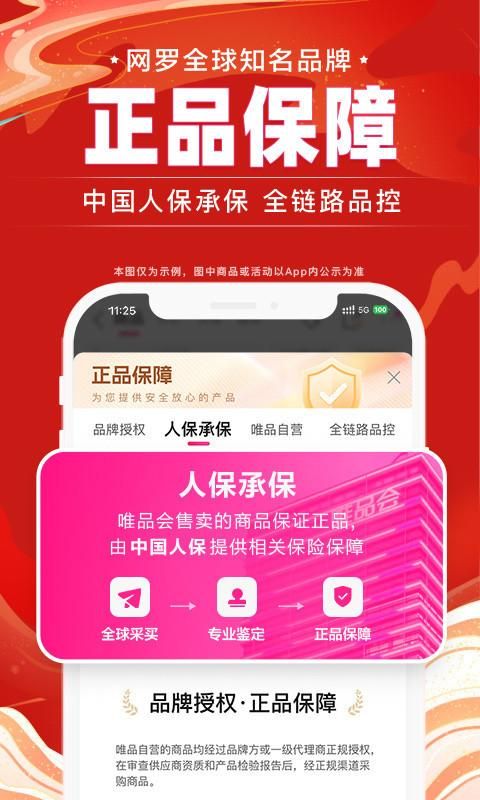 唯品会_图片2