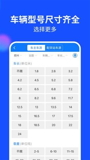 物通网货主版_图片4