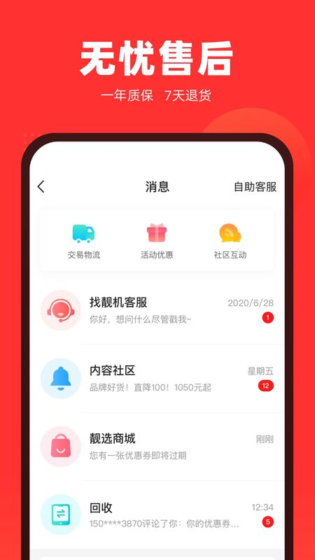 找靓机_图片4