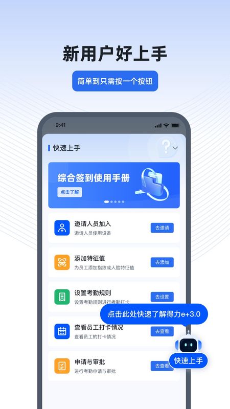 得力e+_图片4