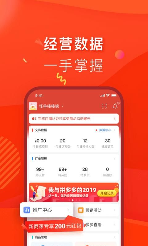 拼多多商家版IOS_图片3