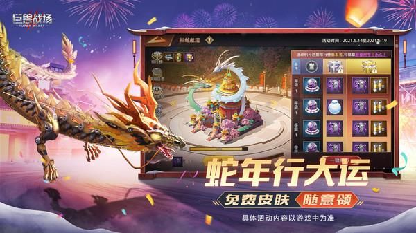 巨兽战场_图片4