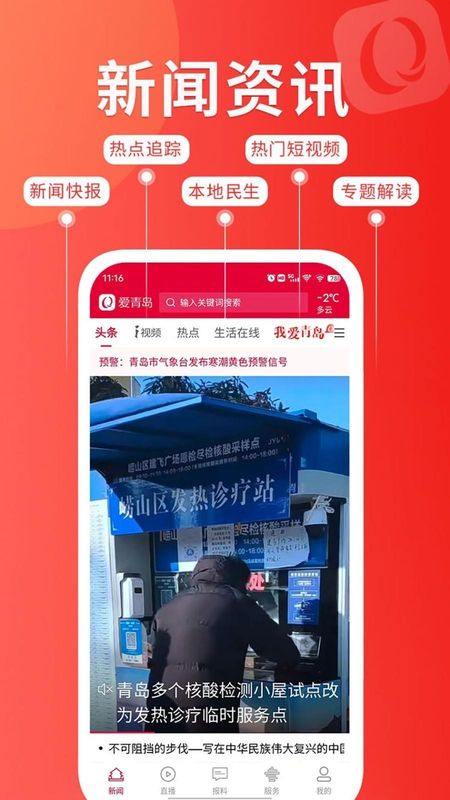 爱青岛_图片1
