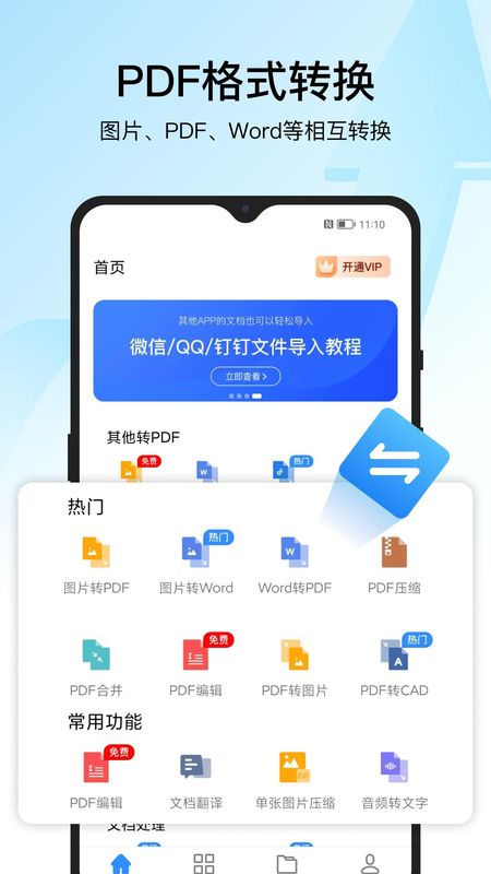 PDF转换器迅捷_图片1