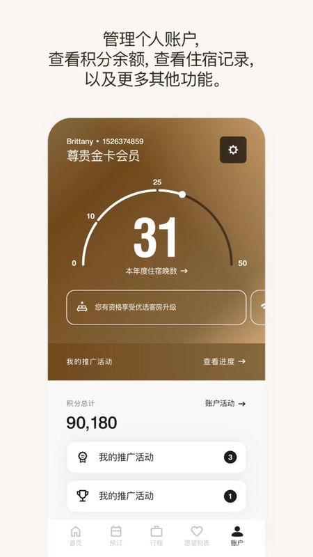 万豪旅享家_图片5