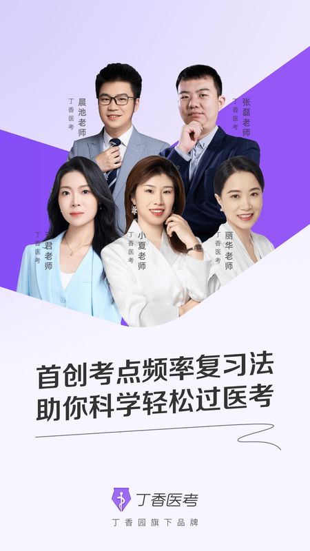 丁香医考_图片1
