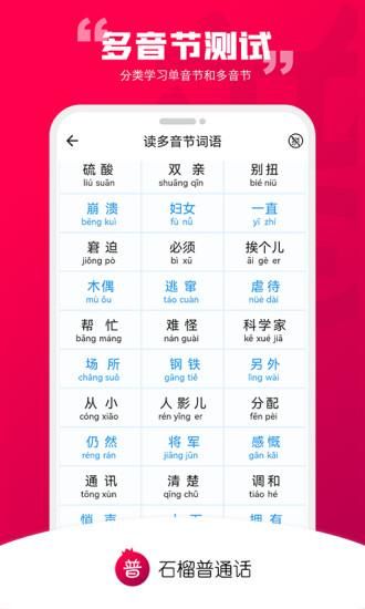 石榴普通话_图片3