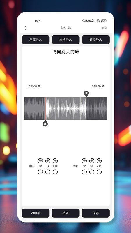 MP3剪辑器_图片2