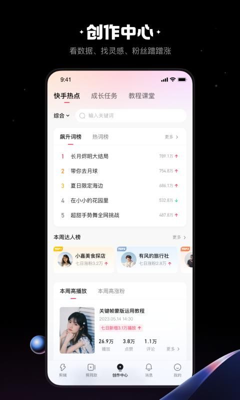 快影_图片5