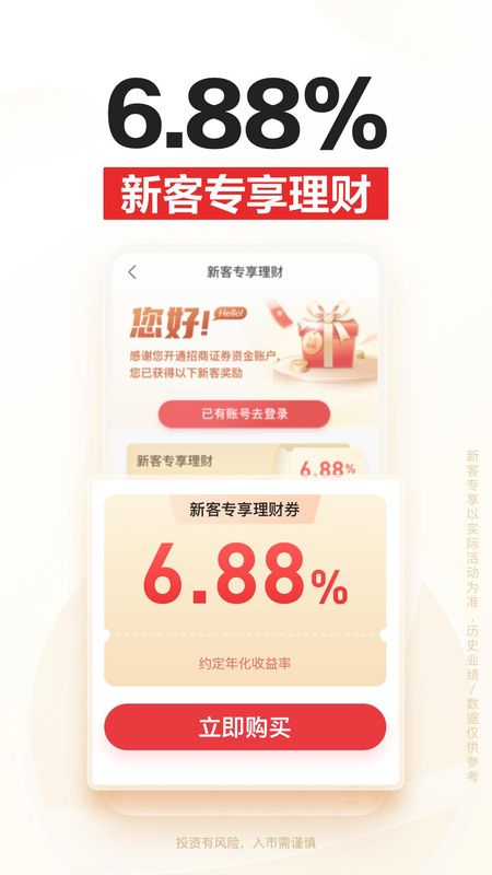 招商证券_图片5