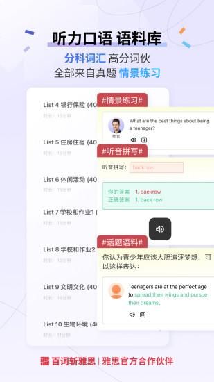 百词斩雅思_图片3