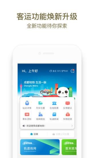 成都地铁_图片1