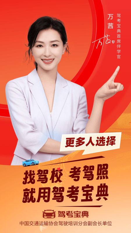 驾考宝典_图片1