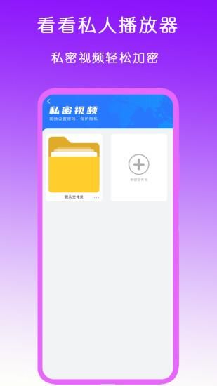 看看私人播放器_图片3