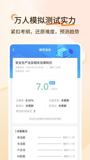 经济师快题库_图片5