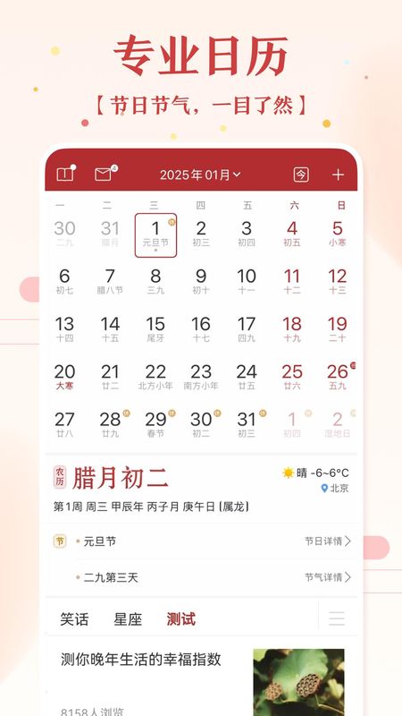 51万年历黄历_图片1