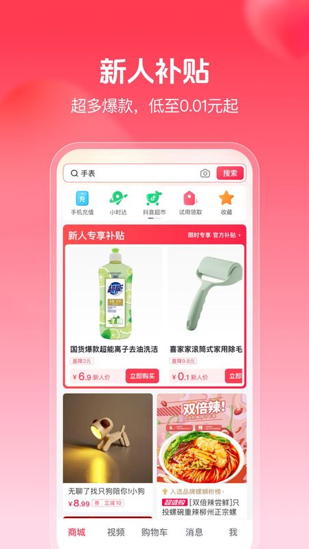抖音商城_图片2