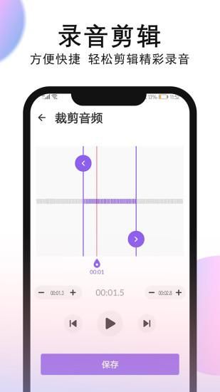 智能录音机_图片2