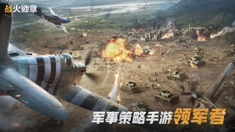 战火勋章_图片1