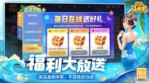 芒果斗地主_图片5