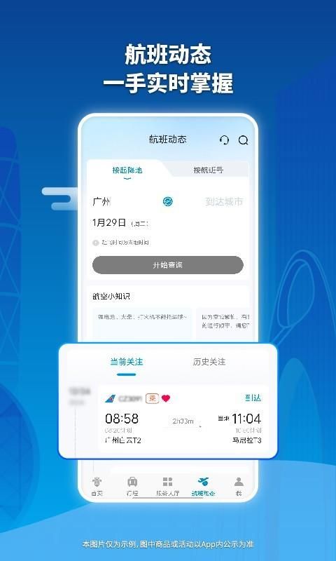 南方航空_图片5