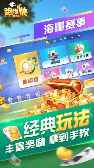 随便跑得快_图片1