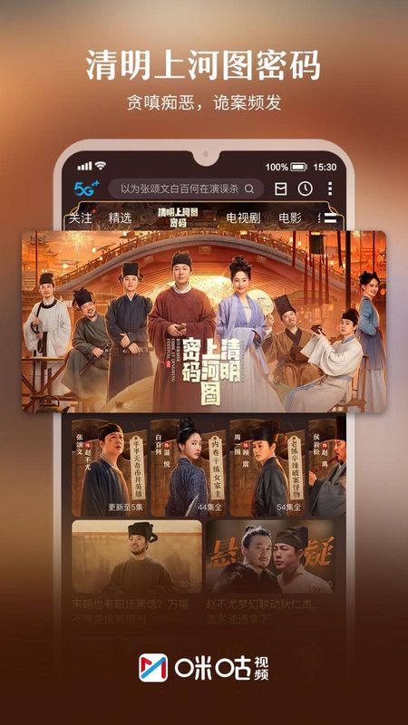 咪咕视频_图片3