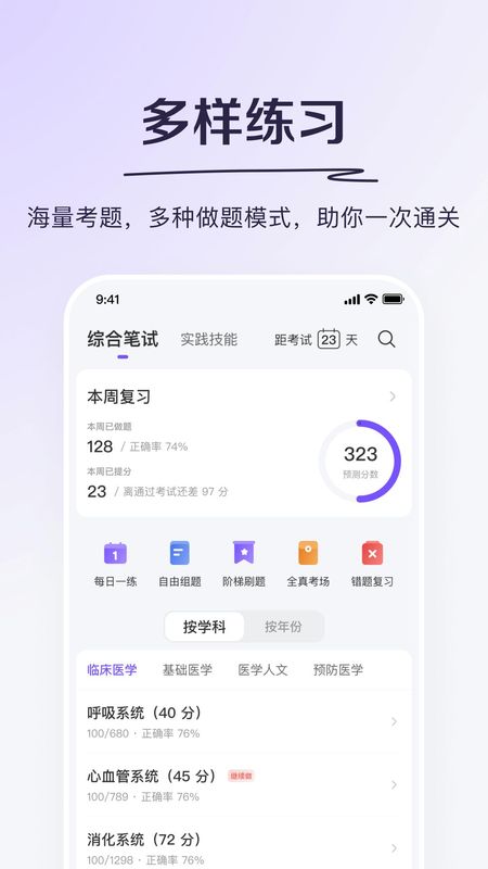 丁香医考_图片2