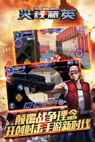 火线精英_图片1