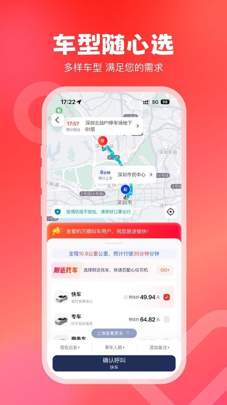 万顺叫车_图片4